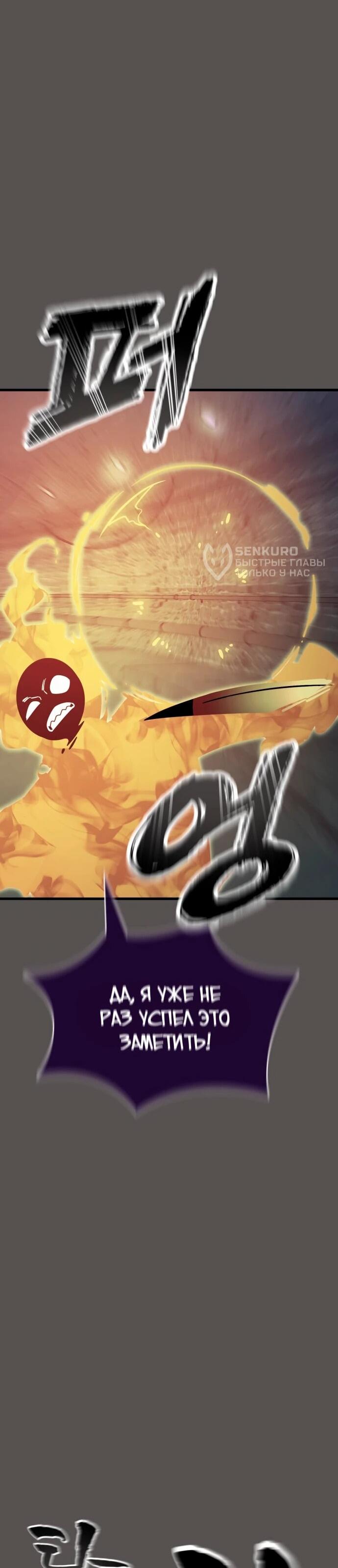 Манга Путь реинкарнации Короля подземного мира - Глава 49 Страница 43