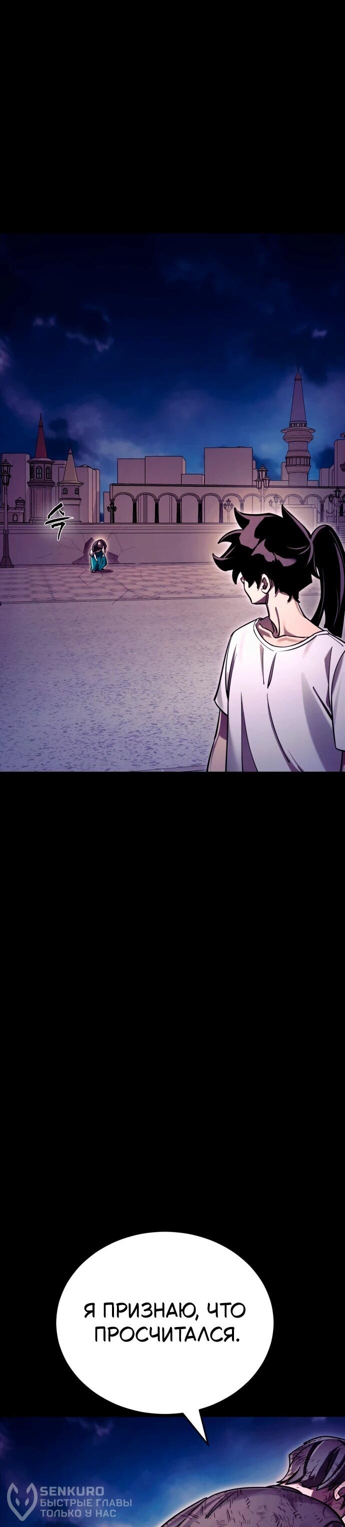 Манга Путь реинкарнации Короля подземного мира - Глава 49 Страница 76