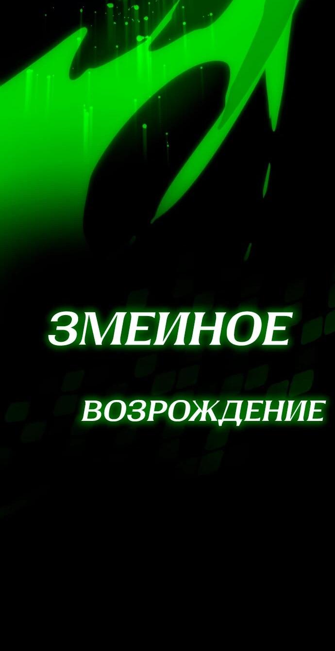 Манга Путь реинкарнации Короля подземного мира - Глава 49 Страница 102