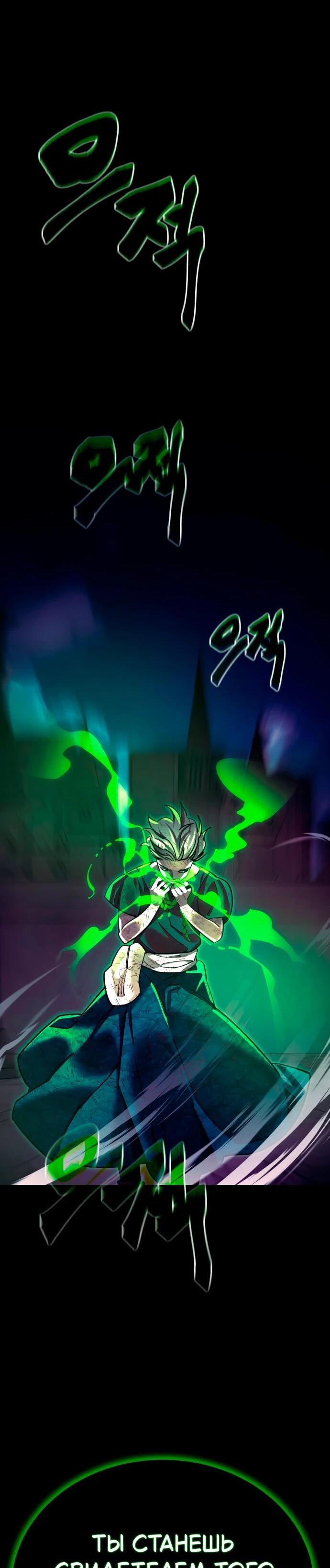 Манга Путь реинкарнации Короля подземного мира - Глава 49 Страница 85