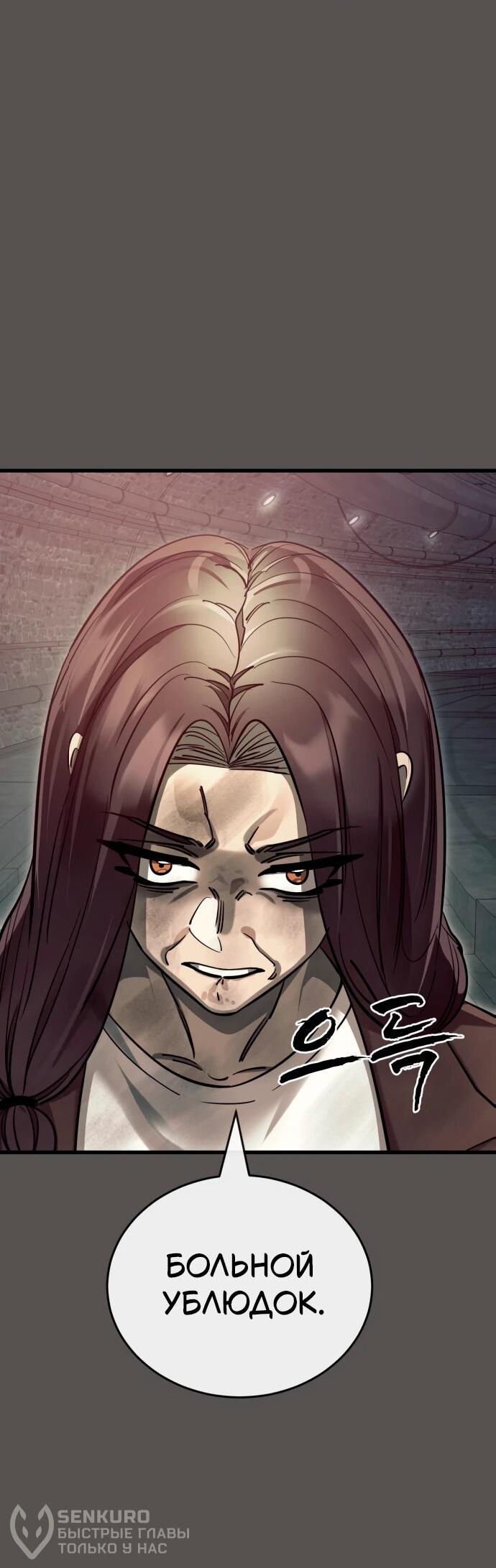 Манга Путь реинкарнации Короля подземного мира - Глава 49 Страница 39