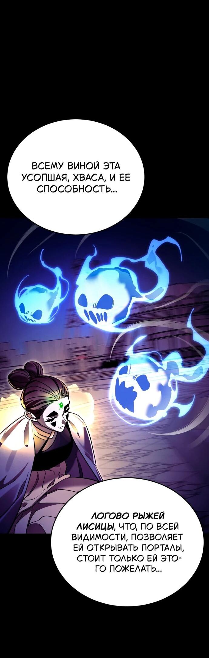 Манга Путь реинкарнации Короля подземного мира - Глава 49 Страница 64