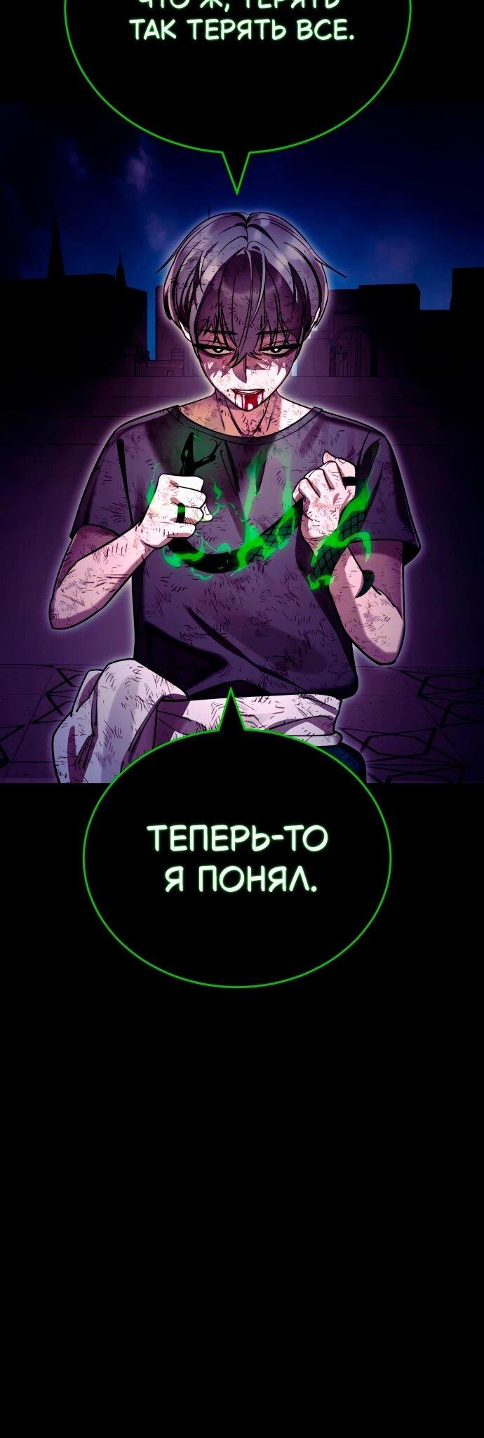 Манга Путь реинкарнации Короля подземного мира - Глава 49 Страница 81