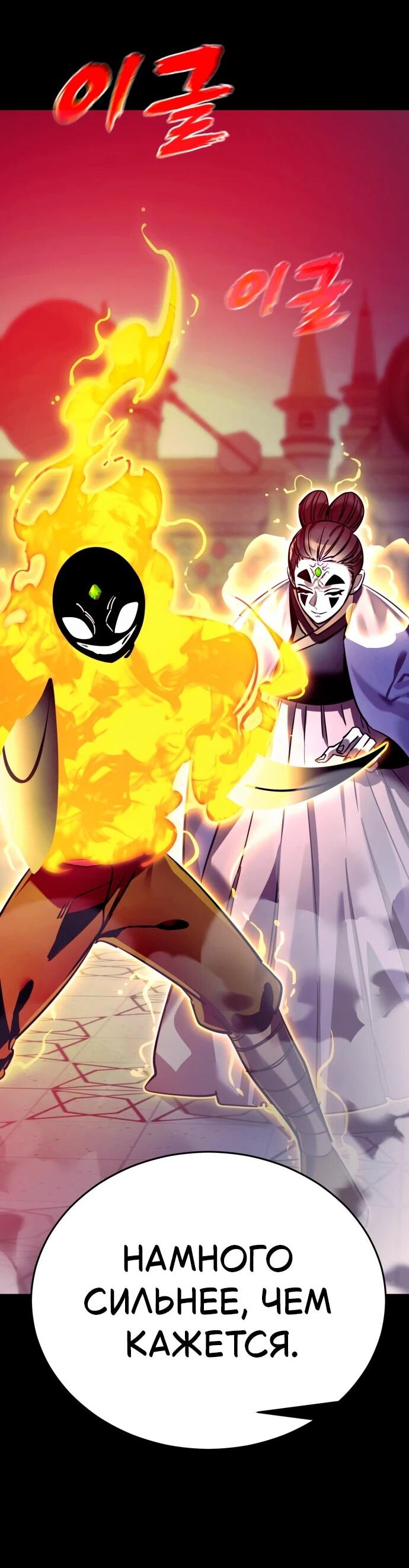 Манга Путь реинкарнации Короля подземного мира - Глава 49 Страница 68