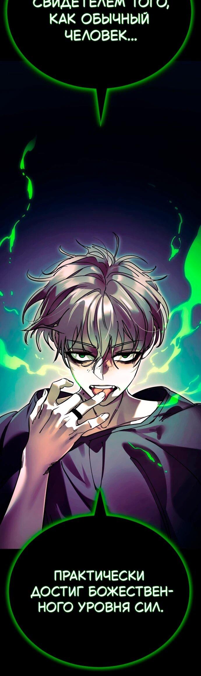 Манга Путь реинкарнации Короля подземного мира - Глава 49 Страница 86