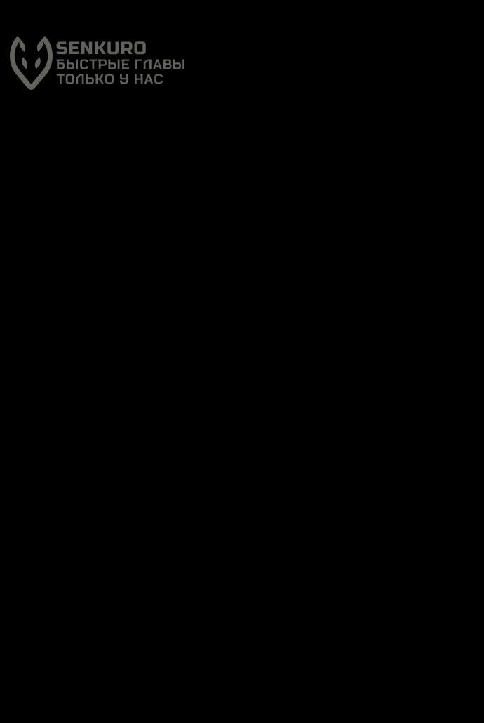 Манга Путь реинкарнации Короля подземного мира - Глава 49 Страница 88