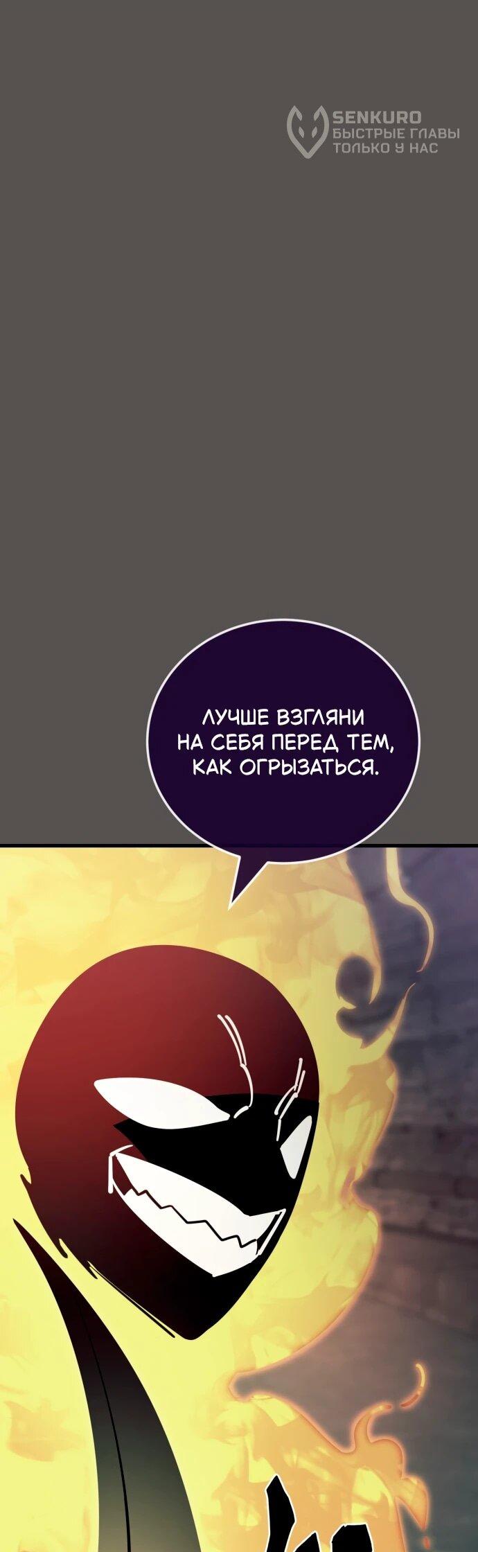 Манга Путь реинкарнации Короля подземного мира - Глава 49 Страница 24