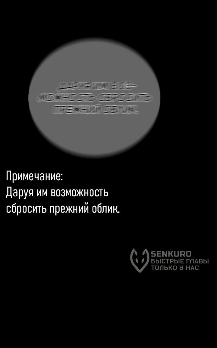 Манга Путь реинкарнации Короля подземного мира - Глава 49 Страница 93
