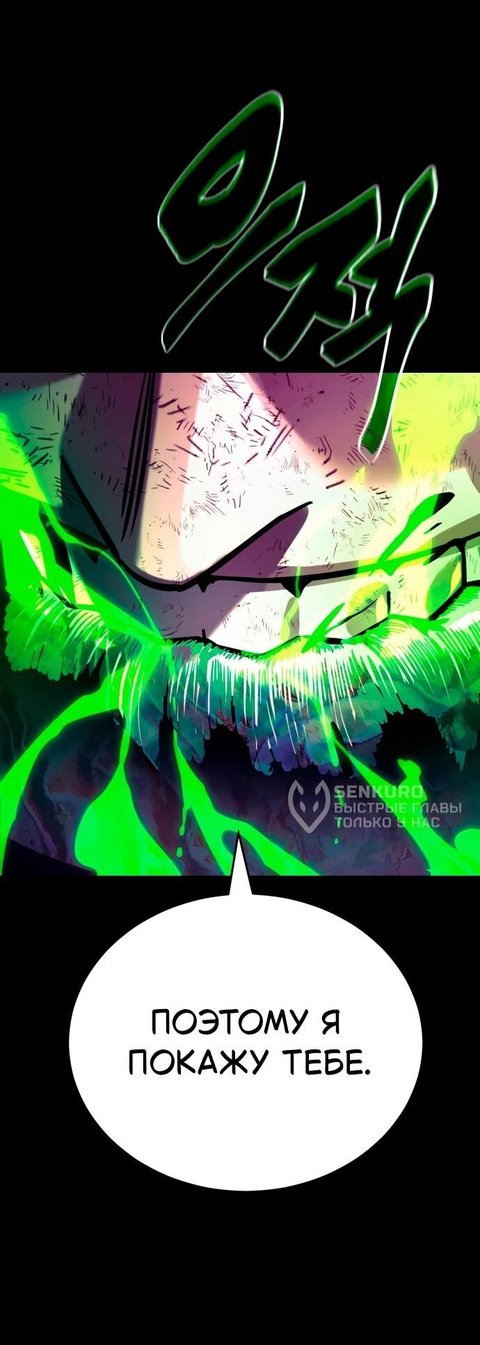 Манга Путь реинкарнации Короля подземного мира - Глава 49 Страница 84