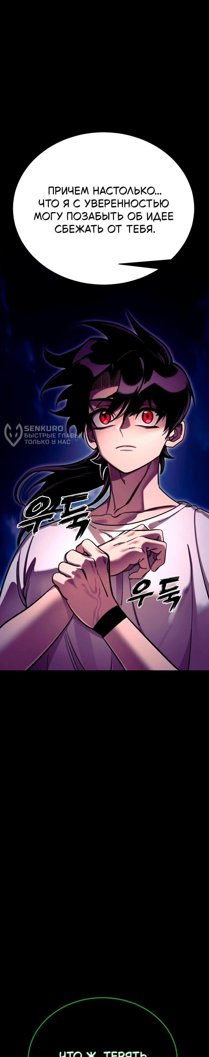 Манга Путь реинкарнации Короля подземного мира - Глава 49 Страница 80