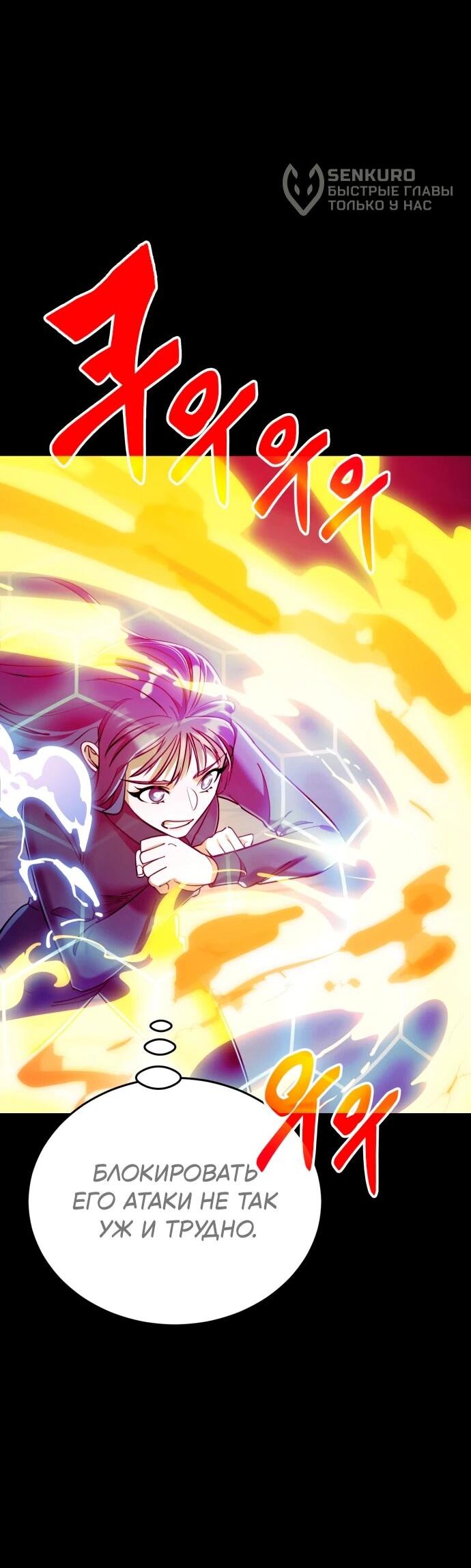 Манга Путь реинкарнации Короля подземного мира - Глава 49 Страница 12