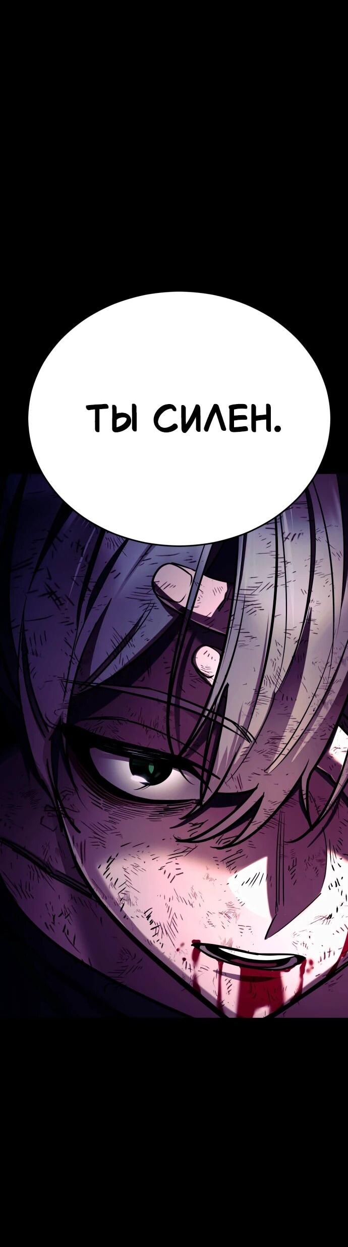 Манга Путь реинкарнации Короля подземного мира - Глава 49 Страница 79