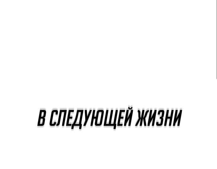 Манга Путь реинкарнации Короля подземного мира - Глава 12 Страница 79