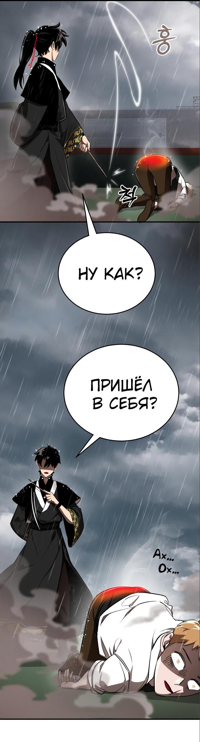 Манга Путь реинкарнации Короля подземного мира - Глава 4 Страница 37