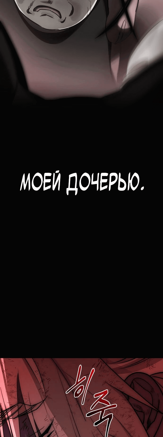 Манга Путь реинкарнации Короля подземного мира - Глава 30 Страница 29
