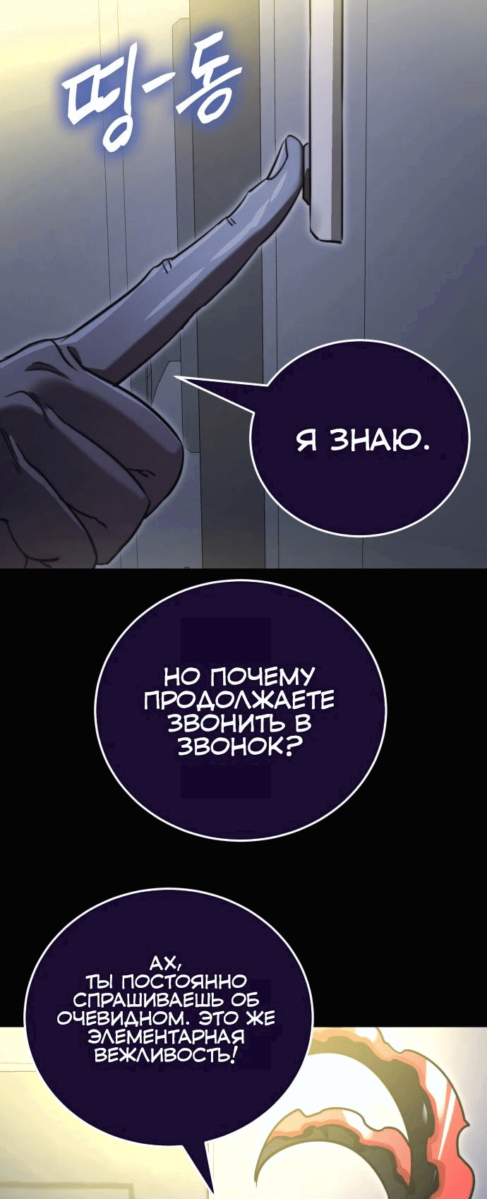 Манга Путь реинкарнации Короля подземного мира - Глава 30 Страница 90