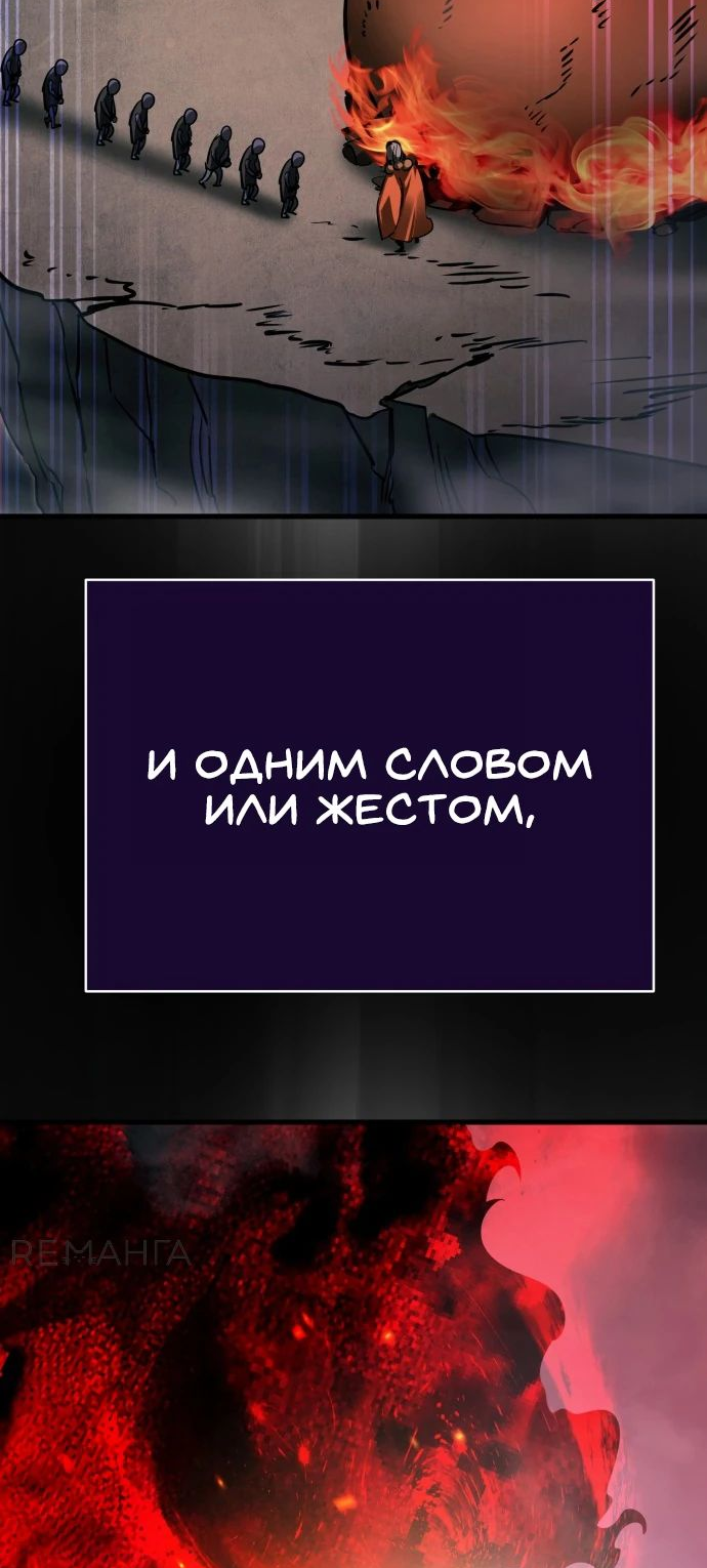 Манга Путь реинкарнации Короля подземного мира - Глава 26 Страница 66