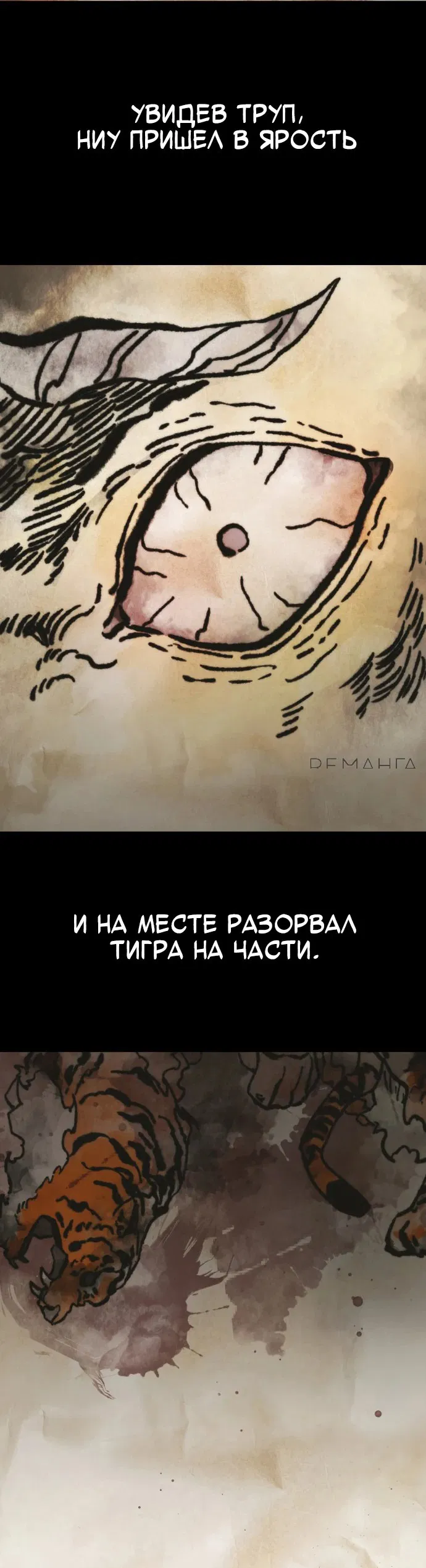 Манга Путь реинкарнации Короля подземного мира - Глава 23 Страница 43
