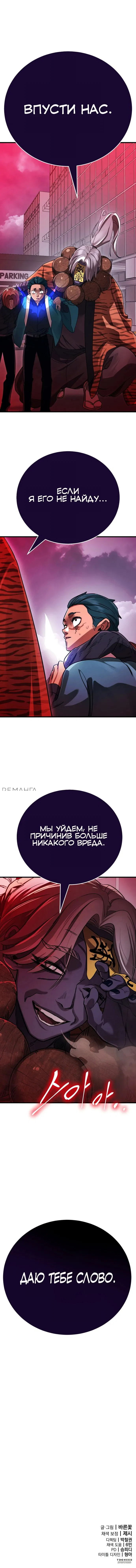 Манга Путь реинкарнации Короля подземного мира - Глава 22 Страница 68
