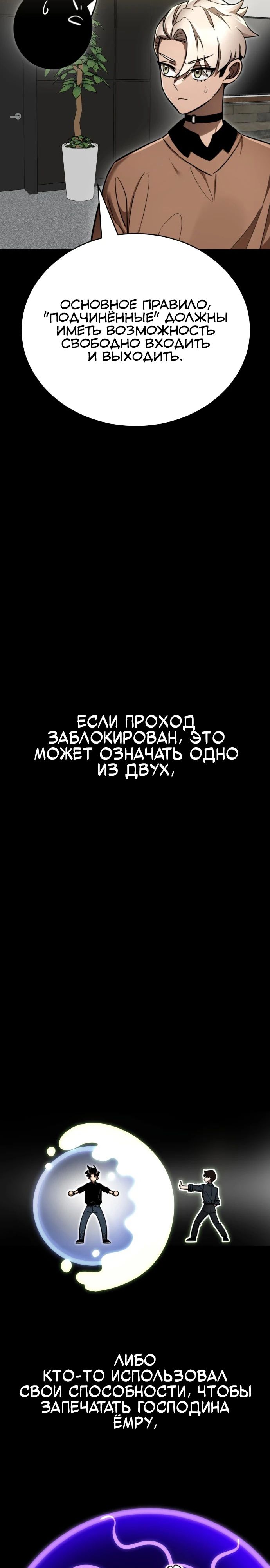 Манга Путь реинкарнации Короля подземного мира - Глава 34 Страница 35