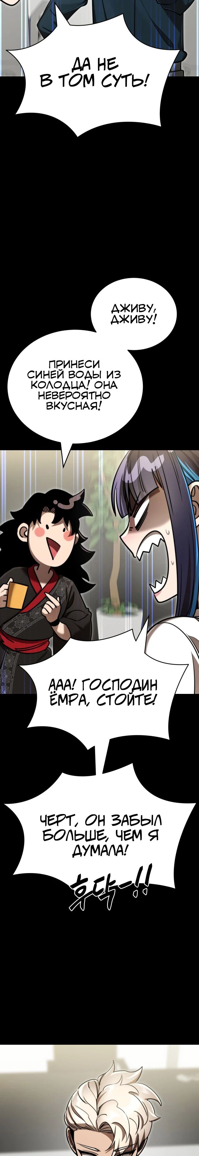 Манга Путь реинкарнации Короля подземного мира - Глава 40 Страница 18