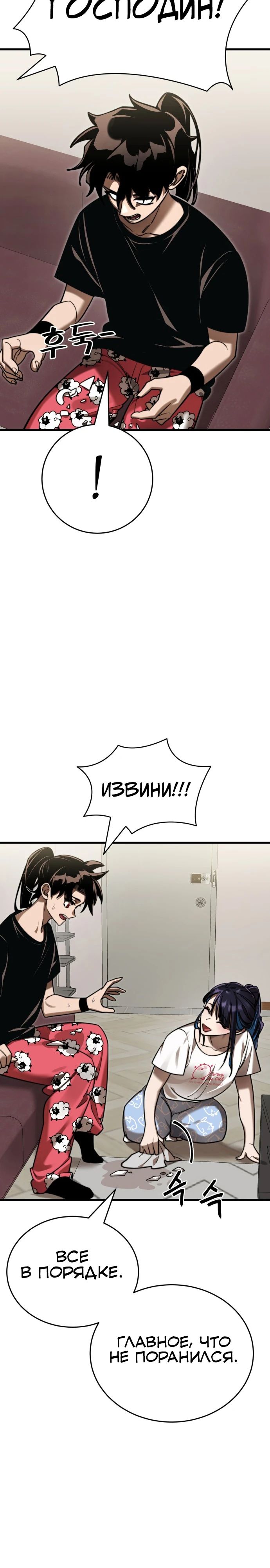 Манга Путь реинкарнации Короля подземного мира - Глава 40 Страница 27