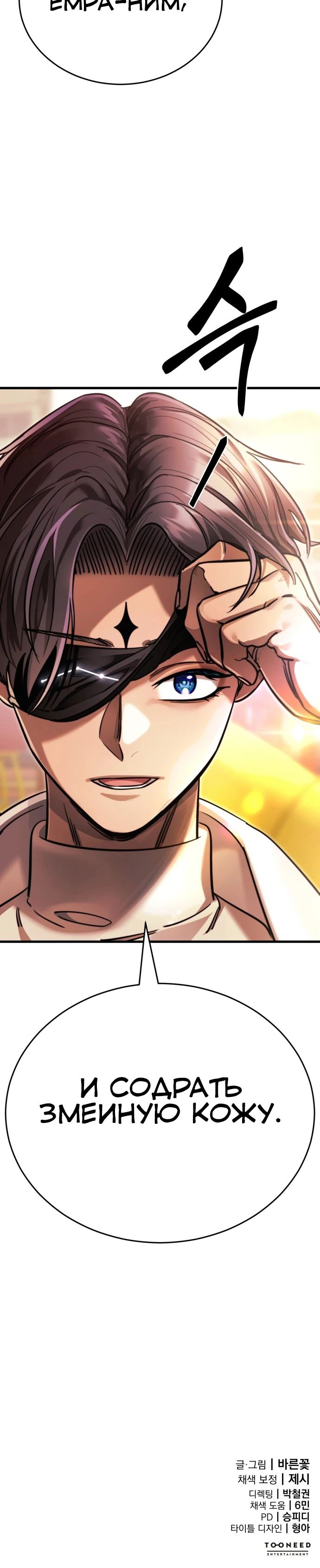 Манга Путь реинкарнации Короля подземного мира - Глава 40 Страница 51