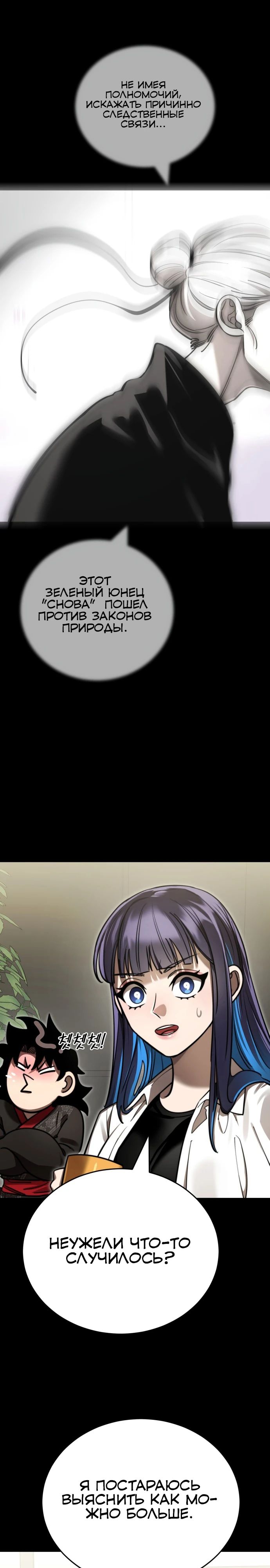 Манга Путь реинкарнации Короля подземного мира - Глава 40 Страница 20