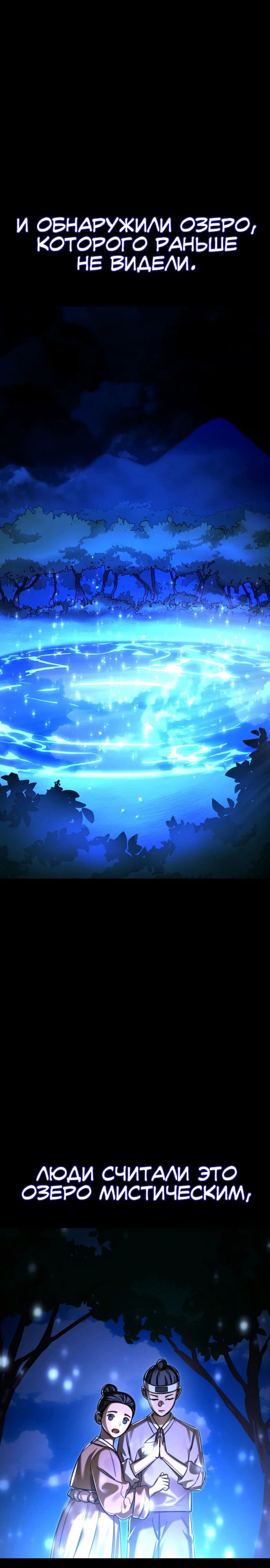 Манга Путь реинкарнации Короля подземного мира - Глава 40 Страница 34