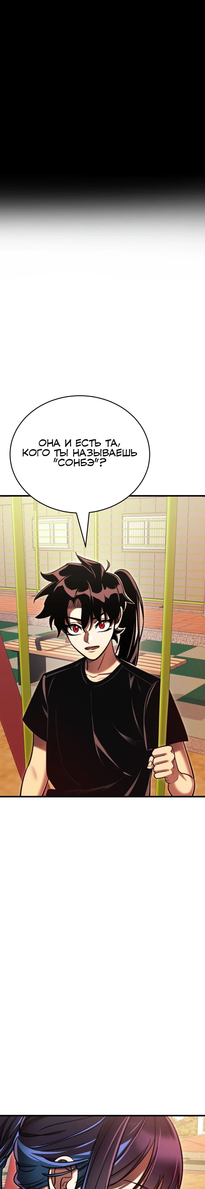 Манга Путь реинкарнации Короля подземного мира - Глава 40 Страница 38