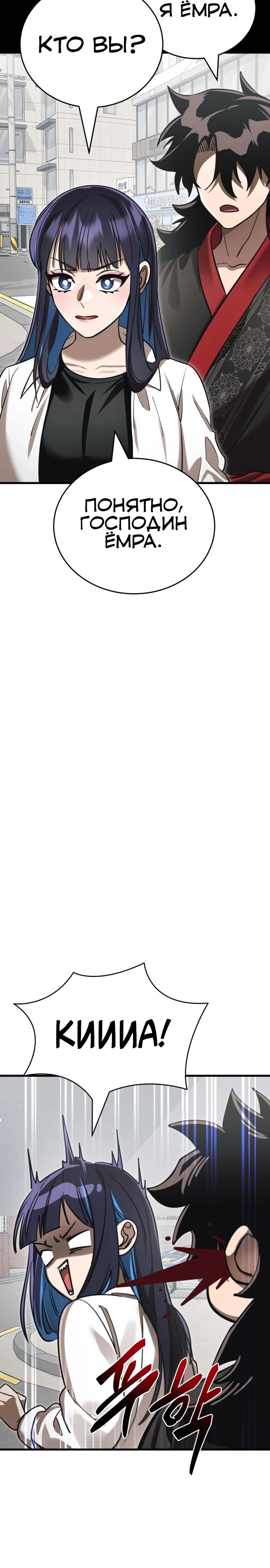 Манга Путь реинкарнации Короля подземного мира - Глава 40 Страница 9