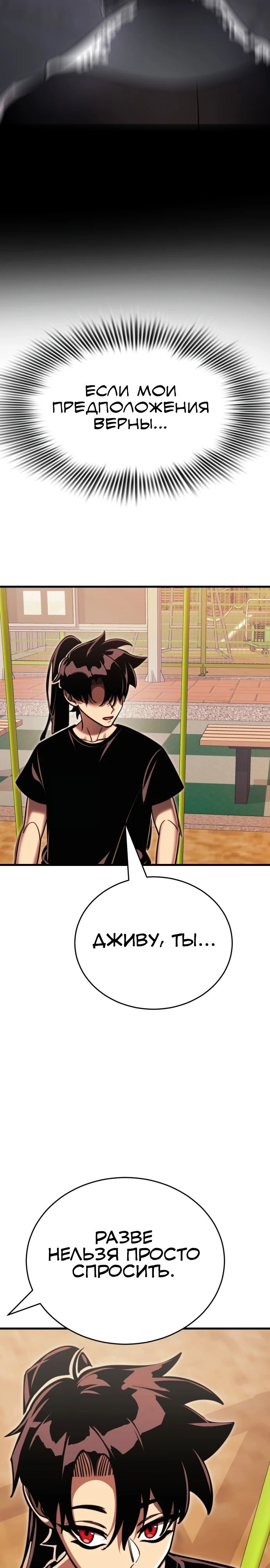 Манга Путь реинкарнации Короля подземного мира - Глава 40 Страница 48