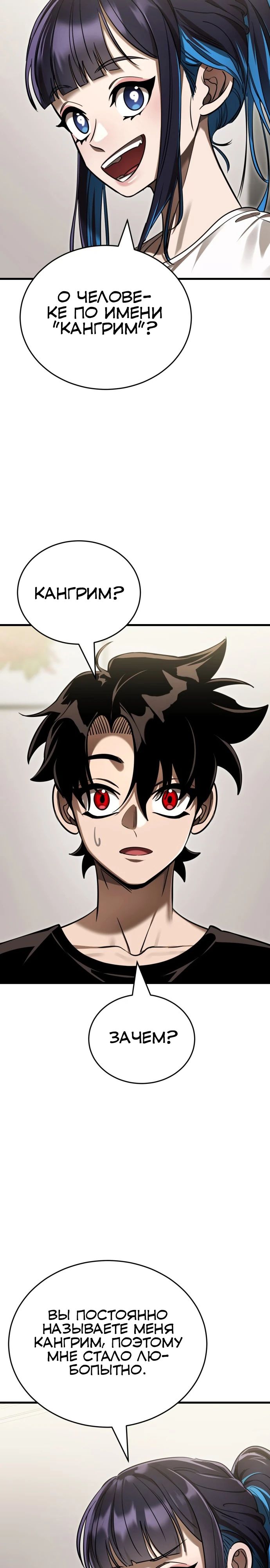 Манга Путь реинкарнации Короля подземного мира - Глава 40 Страница 29