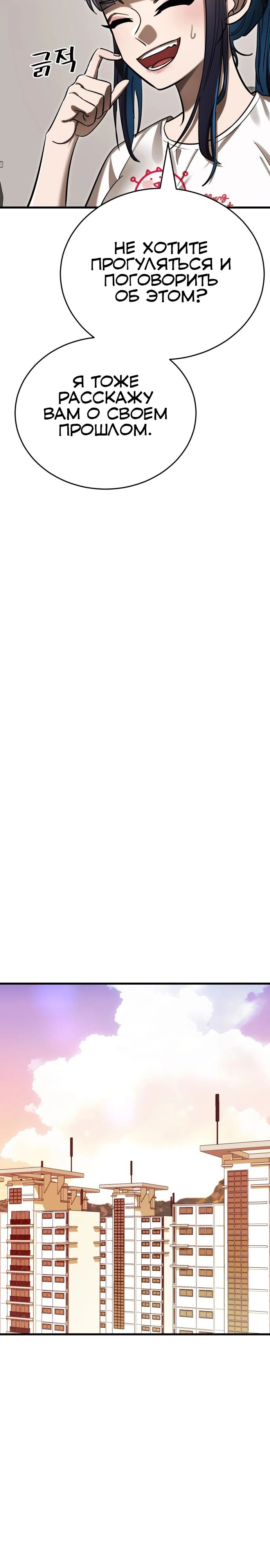 Манга Путь реинкарнации Короля подземного мира - Глава 40 Страница 30