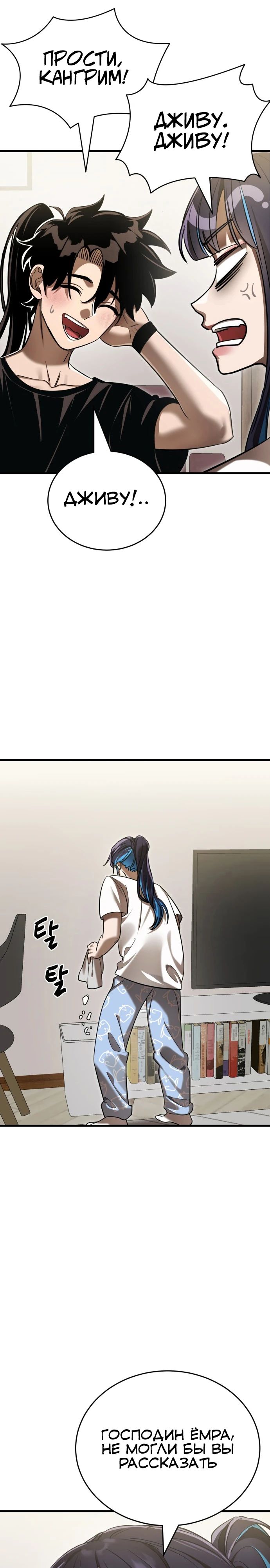 Манга Путь реинкарнации Короля подземного мира - Глава 40 Страница 28