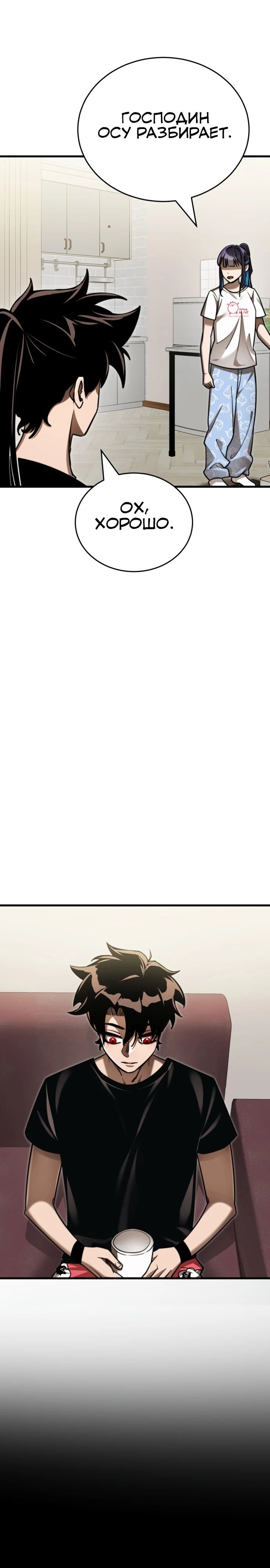 Манга Путь реинкарнации Короля подземного мира - Глава 40 Страница 22