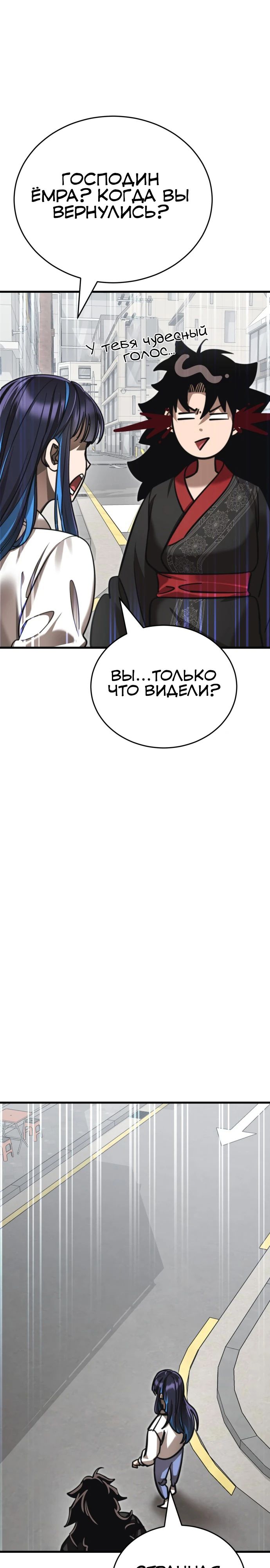 Манга Путь реинкарнации Короля подземного мира - Глава 40 Страница 10