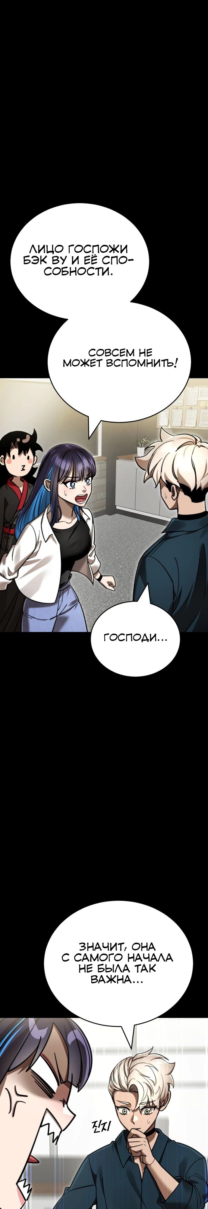 Манга Путь реинкарнации Короля подземного мира - Глава 40 Страница 17