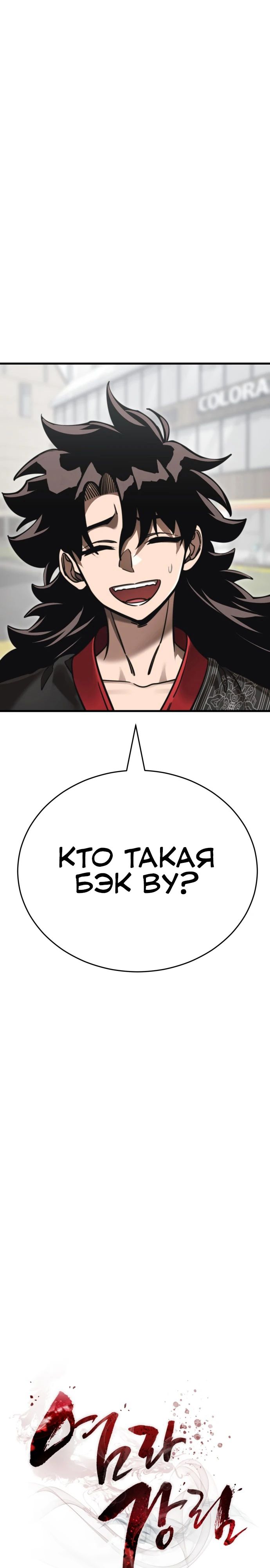 Манга Путь реинкарнации Короля подземного мира - Глава 40 Страница 13