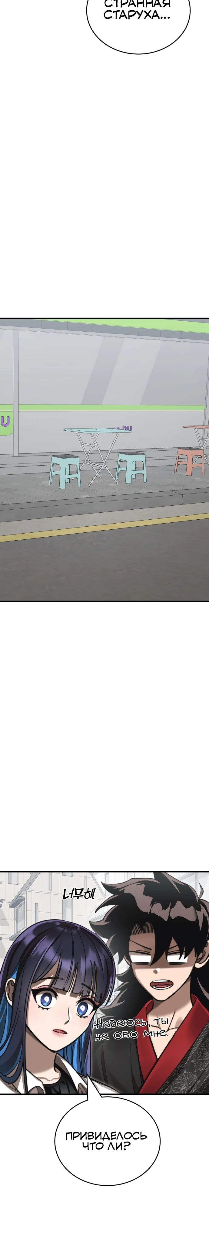 Манга Путь реинкарнации Короля подземного мира - Глава 40 Страница 11