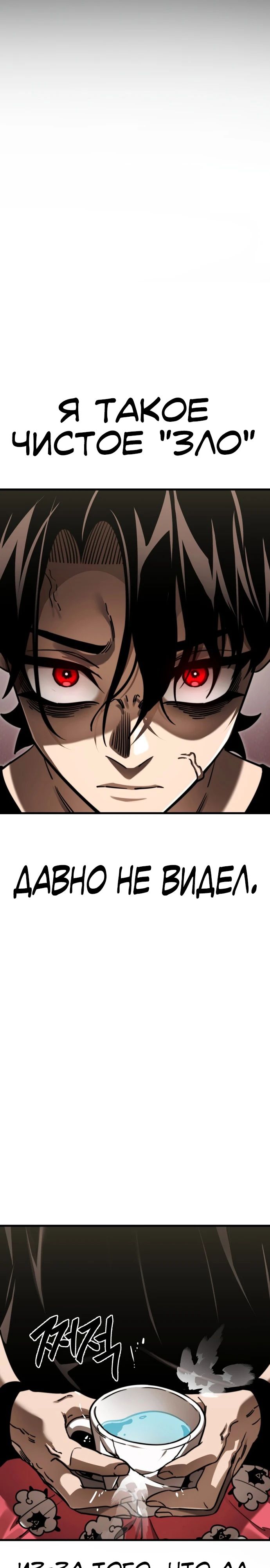 Манга Путь реинкарнации Короля подземного мира - Глава 40 Страница 25