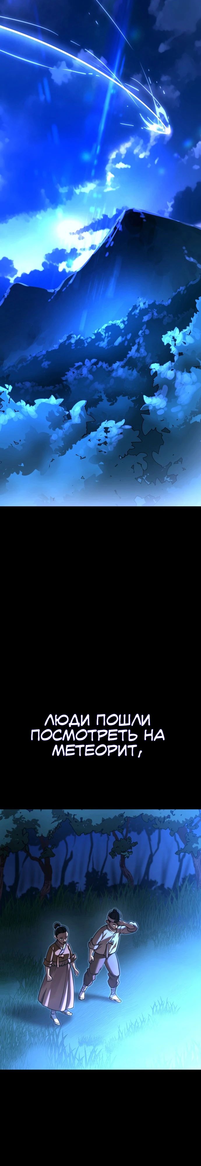 Манга Путь реинкарнации Короля подземного мира - Глава 40 Страница 33