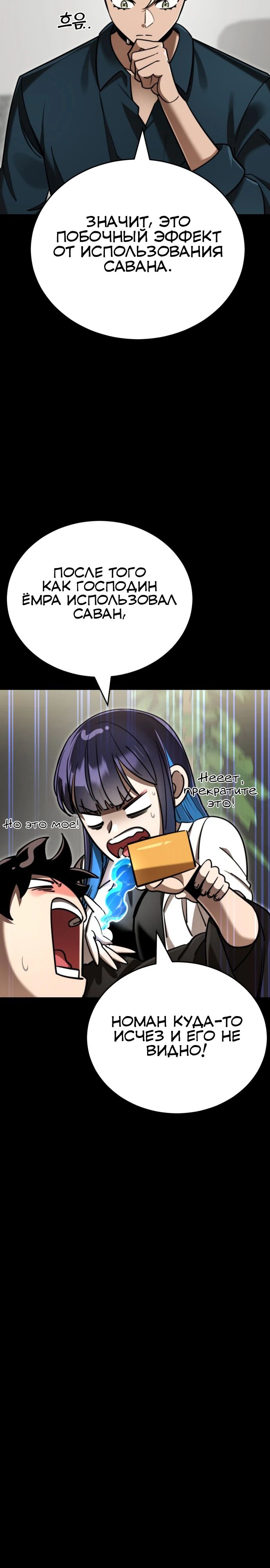 Манга Путь реинкарнации Короля подземного мира - Глава 40 Страница 19