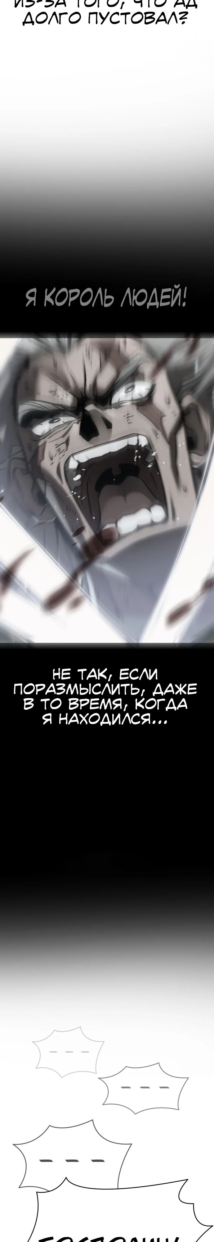 Манга Путь реинкарнации Короля подземного мира - Глава 40 Страница 26