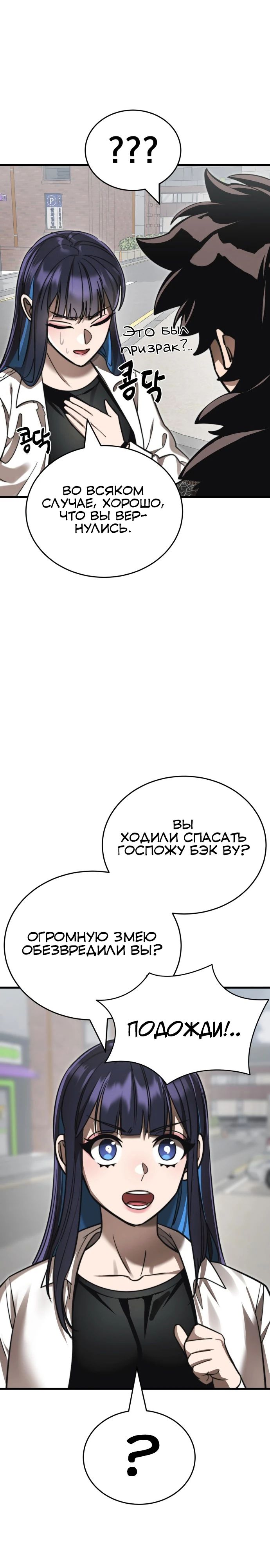 Манга Путь реинкарнации Короля подземного мира - Глава 40 Страница 12