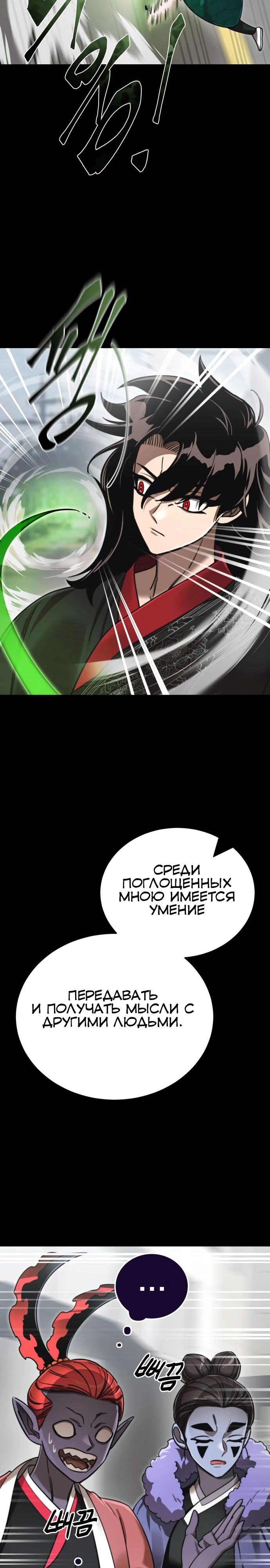 Манга Путь реинкарнации Короля подземного мира - Глава 38 Страница 20