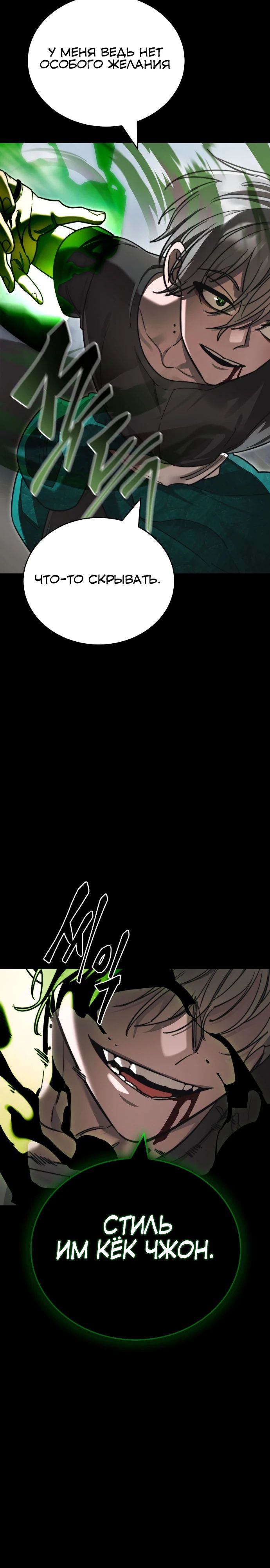 Манга Путь реинкарнации Короля подземного мира - Глава 38 Страница 15