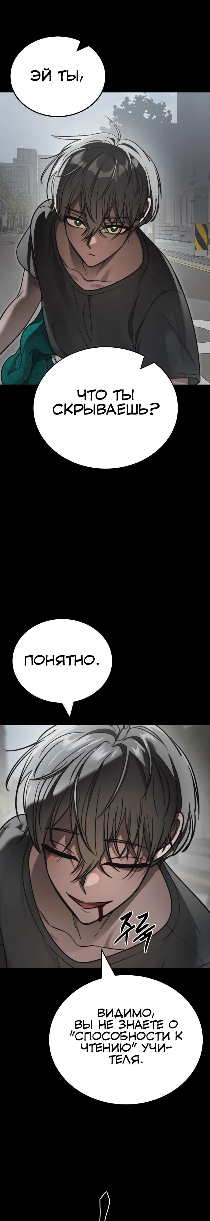 Манга Путь реинкарнации Короля подземного мира - Глава 38 Страница 13