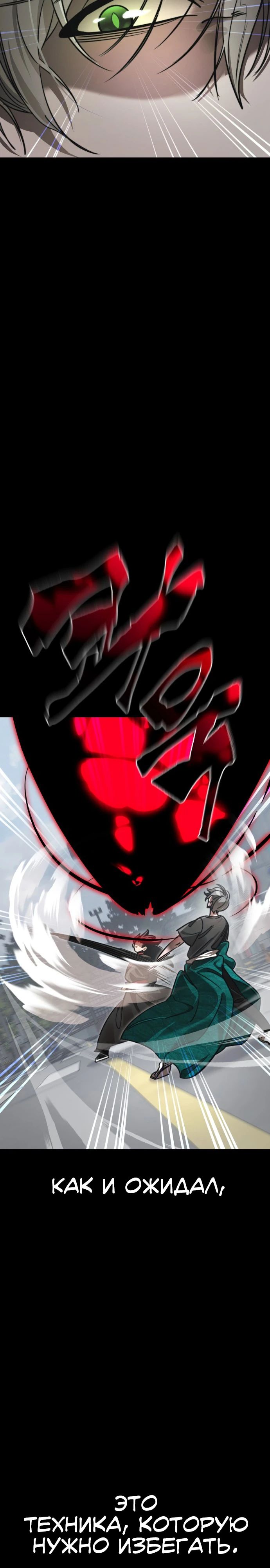 Манга Путь реинкарнации Короля подземного мира - Глава 38 Страница 3