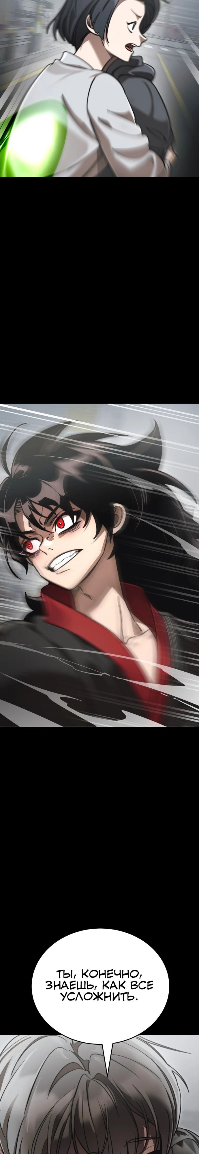 Манга Путь реинкарнации Короля подземного мира - Глава 38 Страница 23